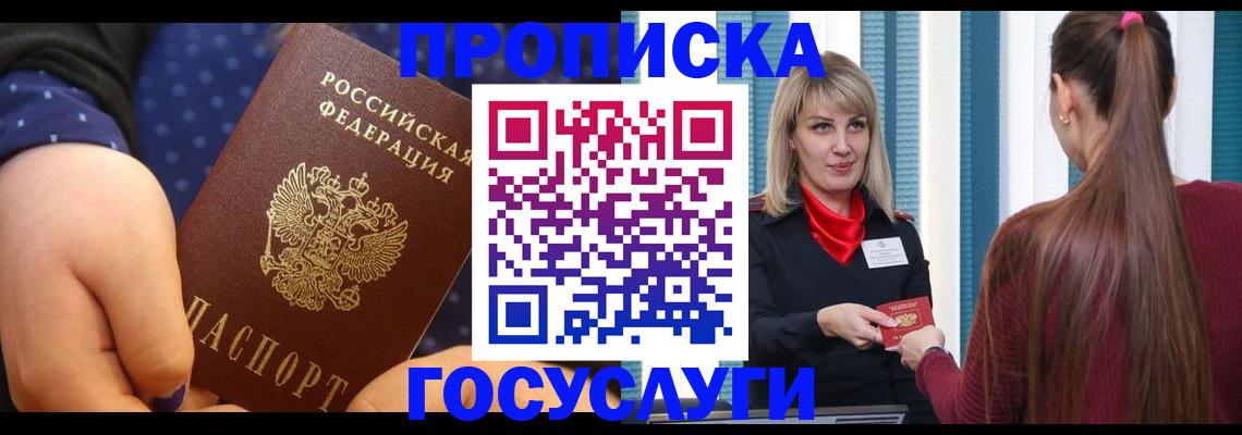 временная регистрация собственник в Реутове