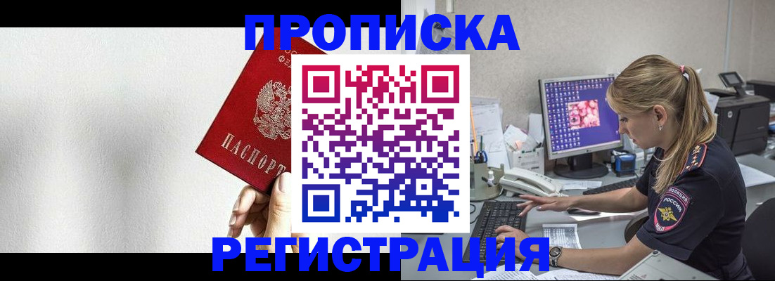 прописка штамп в Реутове