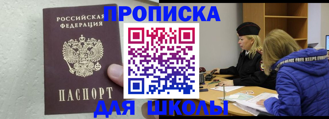 прописка ребенка в Реутове