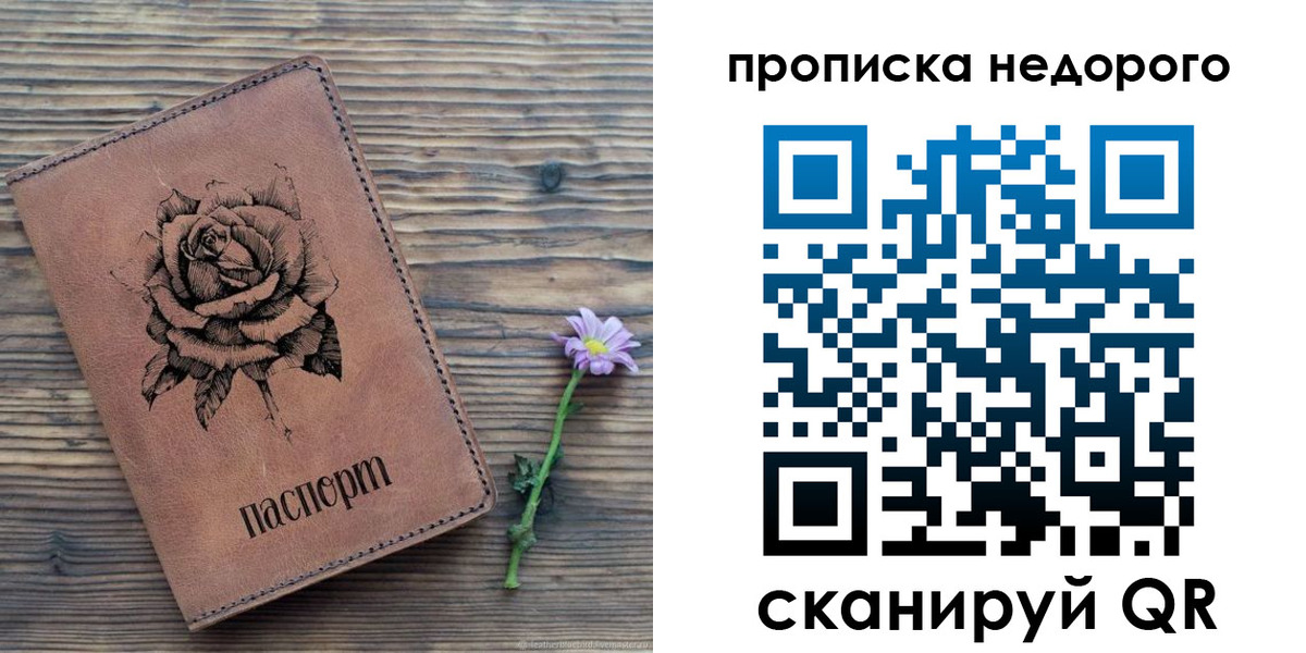 временная регистрация для школы в Реутове