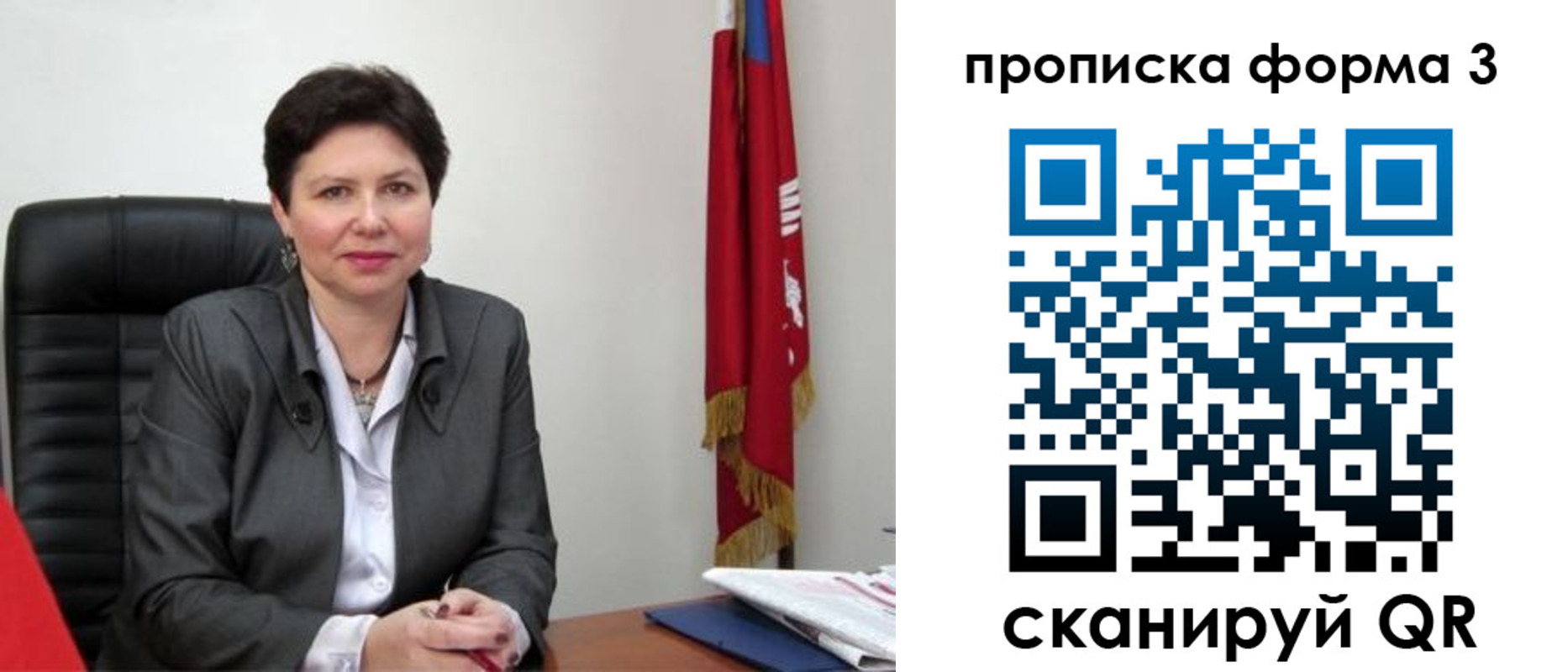 прописка в Реутове