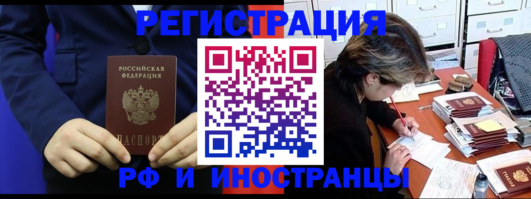 купить прописку в Реутове